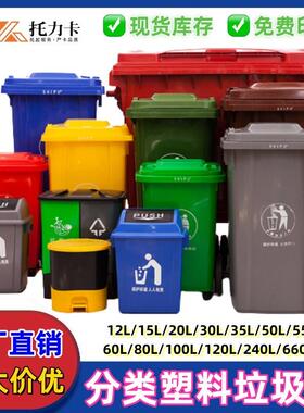 室外带盖脚踏塑料垃圾桶660升户外240L环卫120分类大号大容量