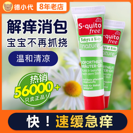 squito德国dm止痒膏蚊虫叮咬止痒消肿婴儿童，宝宝孕妇成人涂蚊子包