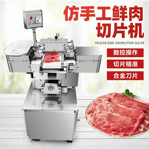 鲜肉自动切片机不锈钢多功能商用切腰片潮汕火锅鲜牛羊肉肉片机