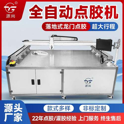 落地式大行程龙门架点胶机门窗电箱电柜全自动点胶各种行程可选