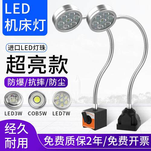 LED机床工作灯24v强磁吸式冲床铣床长臂工业台灯强光照明灯220v