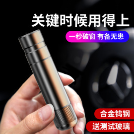 汽车破窗器车用多功能安全锤车载救生锤随身一秒破玻璃神器逃生锤