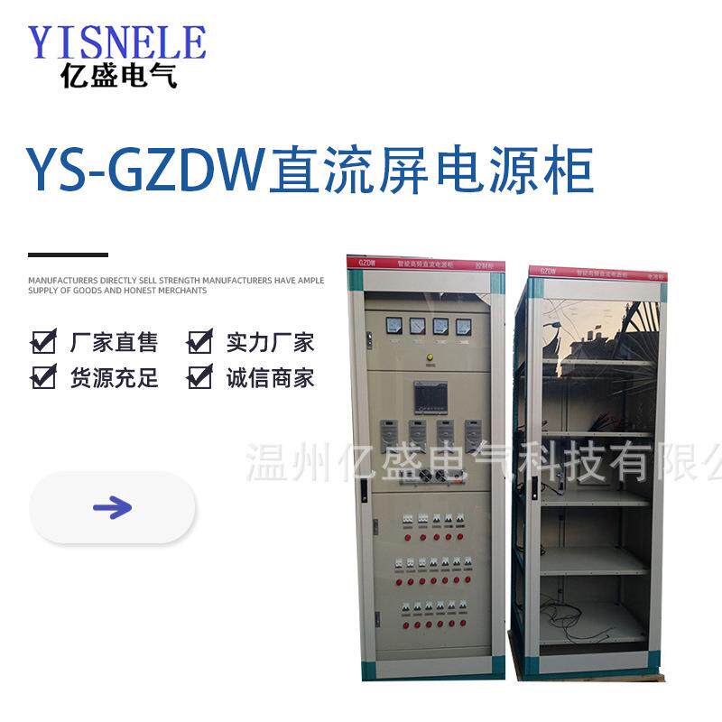 专业生产YS-GZDW直流屏电源柜微机控制型直流屏智能电源柜