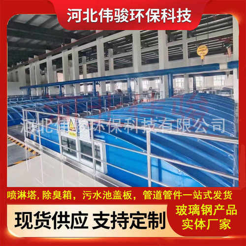玻璃钢污水池盖板拱形盖板厌氧池加盖除臭气玻璃钢弧形废气集气罩