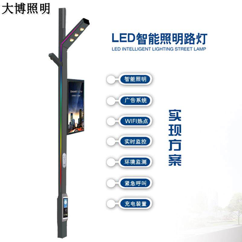智能路灯wifi充电桩多功能一体化智慧路灯公园小区庭院灯厂家