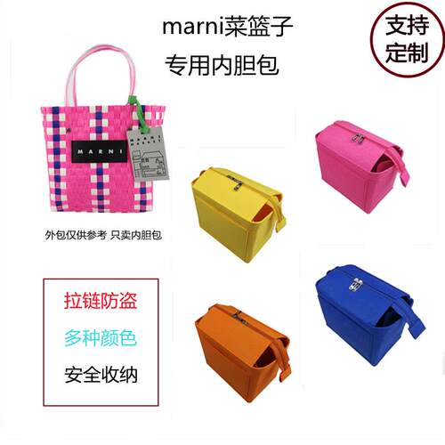 适用于 新款marni菜篮子内胆包拉链防盗内衬包整理收纳包包中包撑