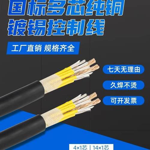国标控制线6/7/9芯YZ镀锡铜线电缆二保焊机送丝机多芯信号连接线