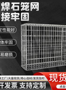 镀锌石笼网厂家生产电焊钢筋笼防洪焊接石笼网河道防护金属固滨笼