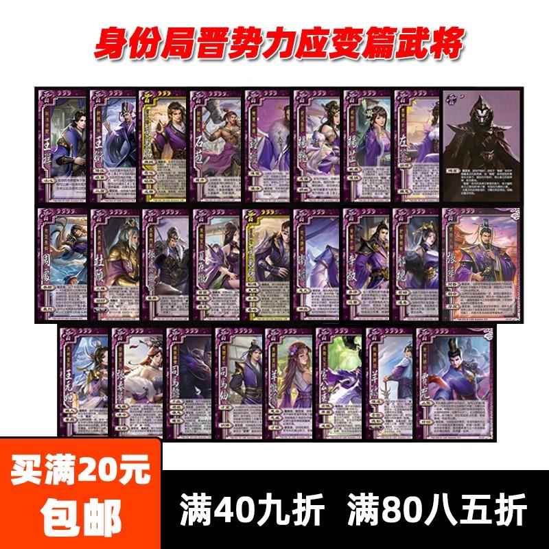 三国武将杀扩展包应变篇晋势力武将司马师王元姬宣公主司马伷贾充