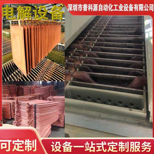 坦桑尼亚外贸尾矿废水电解提铜回收设备黄金电解槽酸洗电解循环池