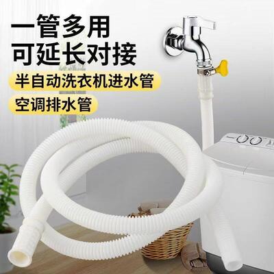 半自动老式洗衣机进水软管龙头接延长上水管空调排出水双用浇水管