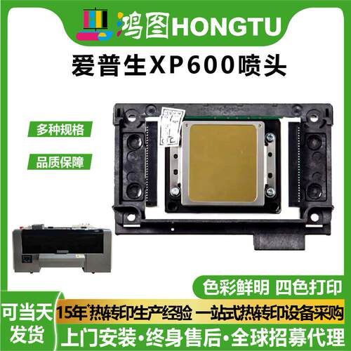 鸿图数码DTF白墨打印机打印头全新原装XP600/4720喷头配件