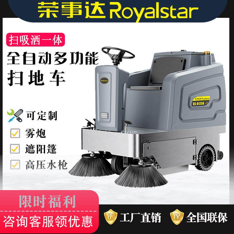 荣事达工业扫地机工厂车间扫路车四轮清扫车手推驾驶式电动扫地车