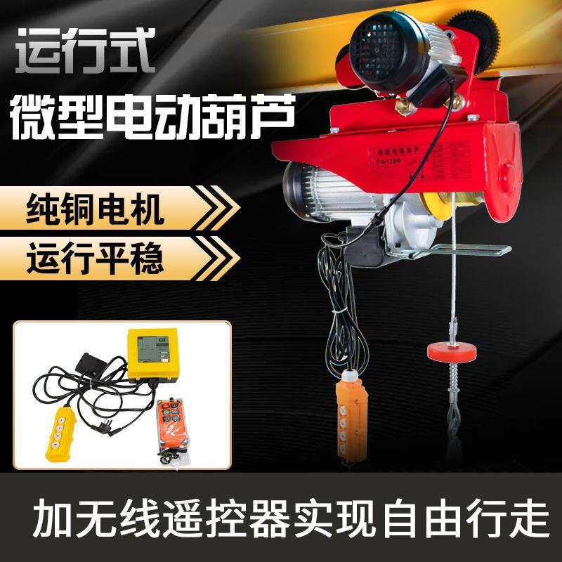 微型电动葫芦工451202v家用0盛.5吨1吨机吊机提升带跑车遥控建筑