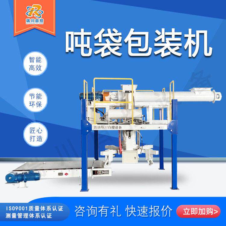石膏粉大袋包装机磷石膏粉料吨包秤硫铵称重灌装机烧结烟尘打包