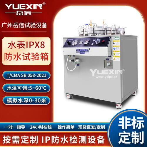 智能水表IPX8防护试验箱T/CMASB058-2021水温可调:5~60℃