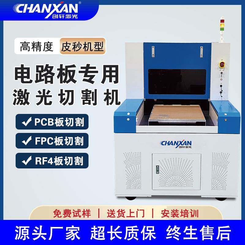 PCB激光切割机fpc电路板分板机pcb激光钻孔机