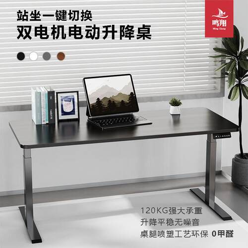 鸣翔智能电动升降桌双电机办公学习电竞升降桌低噪音稳定厂家直销