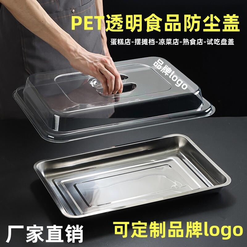 摆摊平盖透明盖子防尘罩摆摊商用快餐塑胶盖子蛋糕熟食托 托盘保