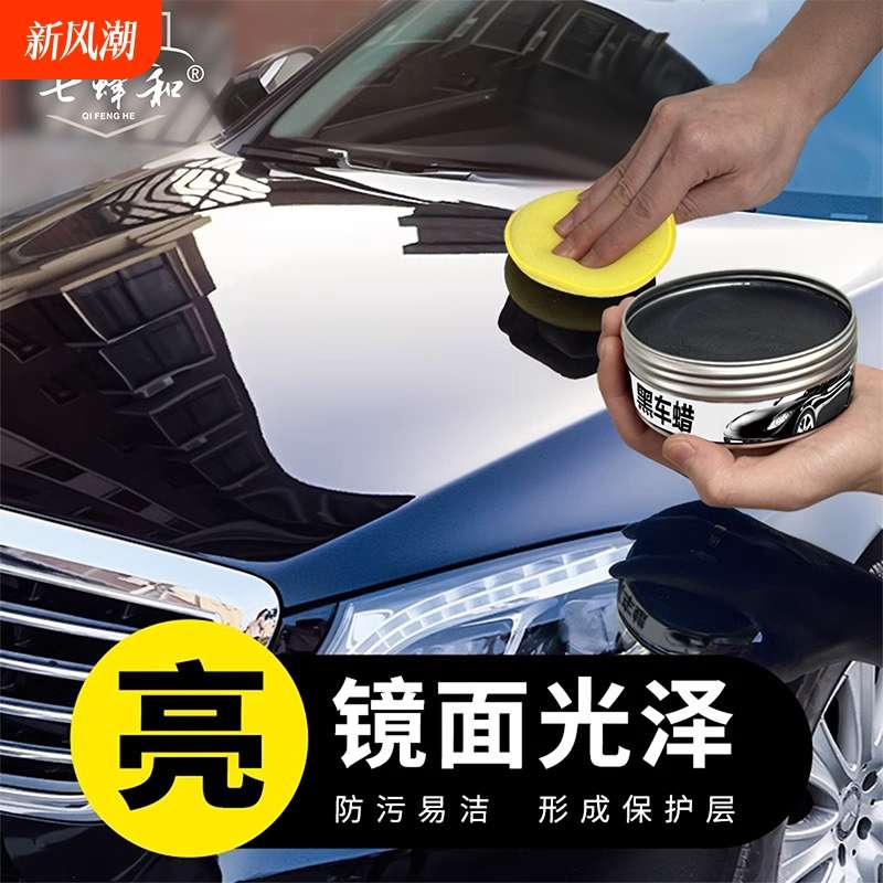 黑车专用车蜡镀晶抛光车漆面增亮修复划痕固体汽车腊打蜡保养上光
