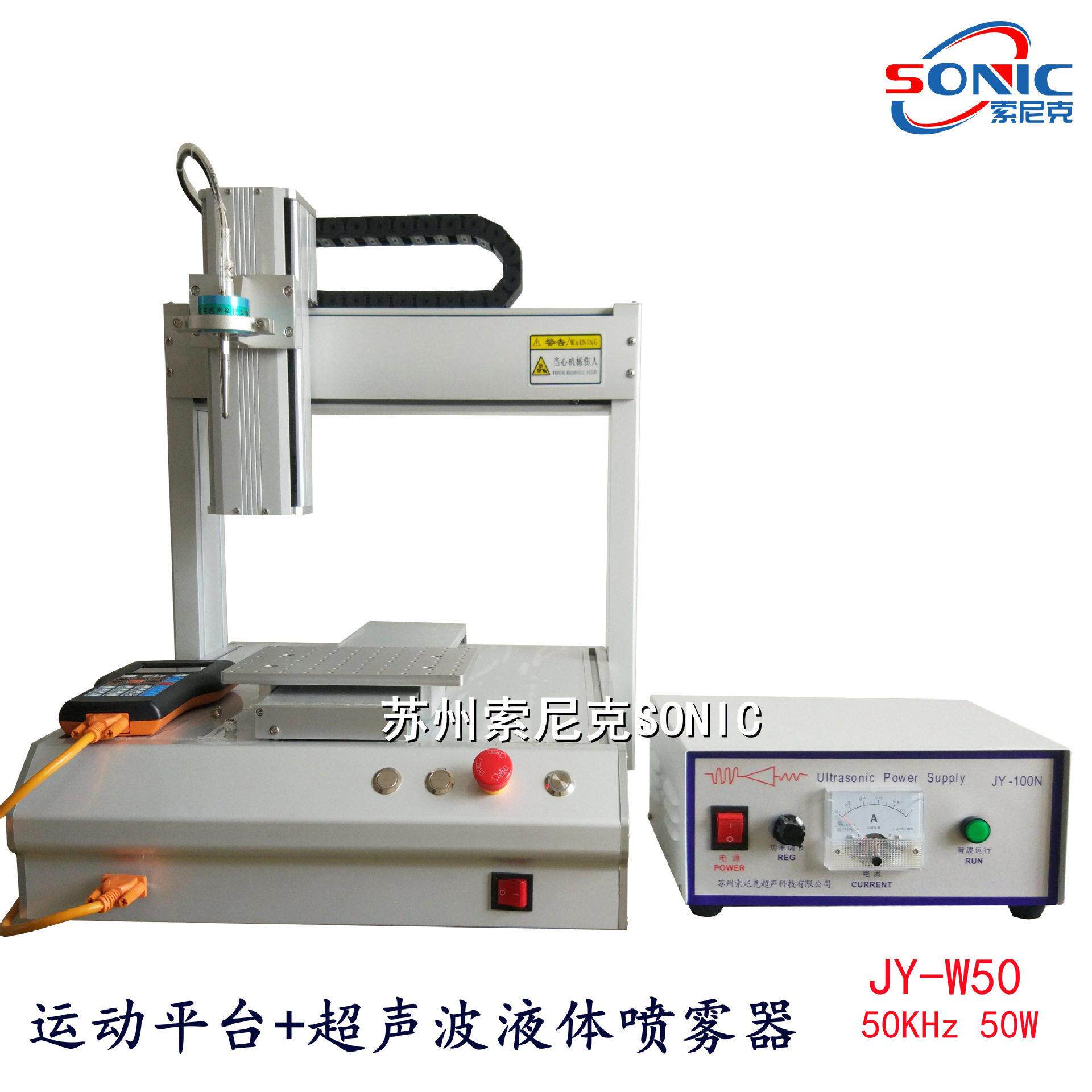 诊断设备涂层超声波喷涂机三维运动型雾化器JY-W50D