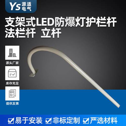 供应防爆法栏式灯杆吊杆式led防爆灯护栏式防爆平台灯杆