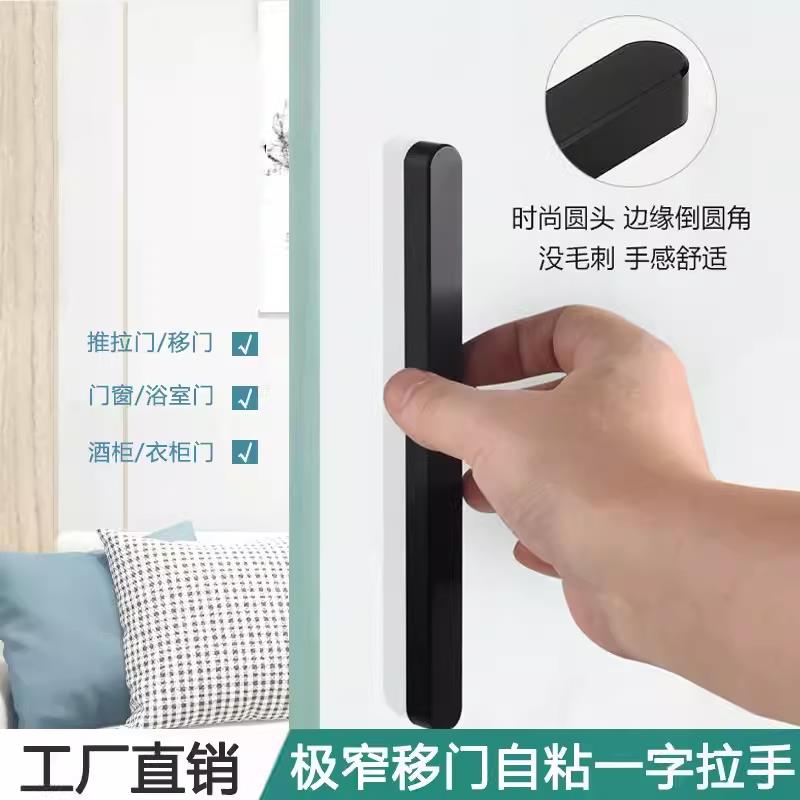 德国极窄推拉门一字自粘拉手免打孔移门把手厨房门扶手玻璃门手把