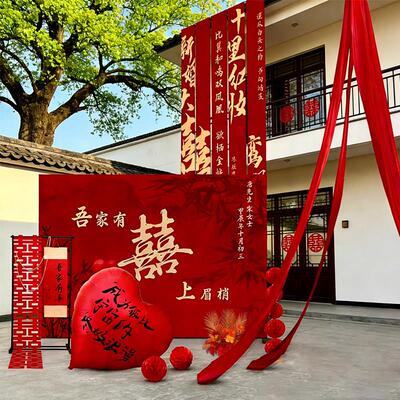 结婚农村院子装饰喜字kt板背景墙订婚宴场景布置套装庭院户外定制