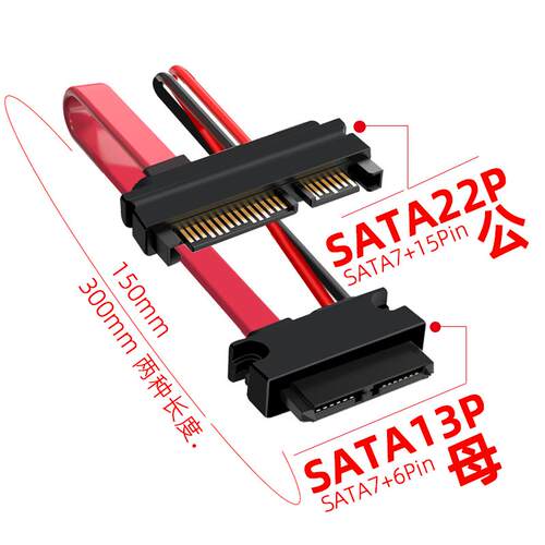 光驱转硬盘7+6转7+15pinSATA数据笔记本光驱转SATA台式机13P转22P