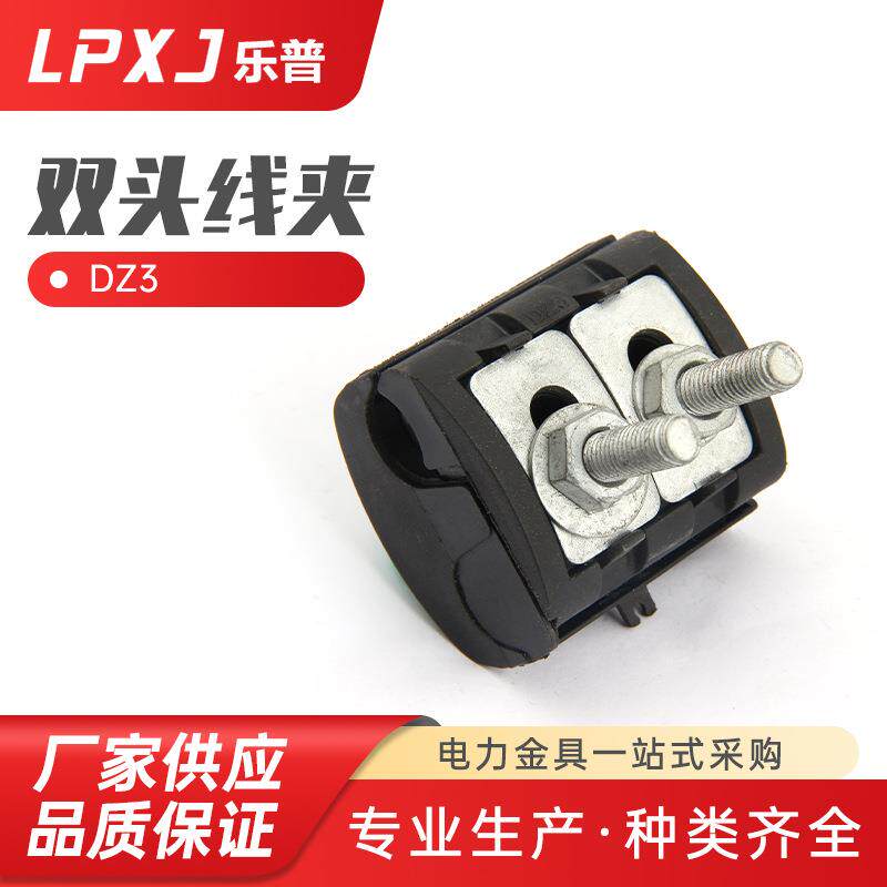 DZ3双头线夹穿刺线夹 穿刺线夹电缆连接器 T型分支器线夹