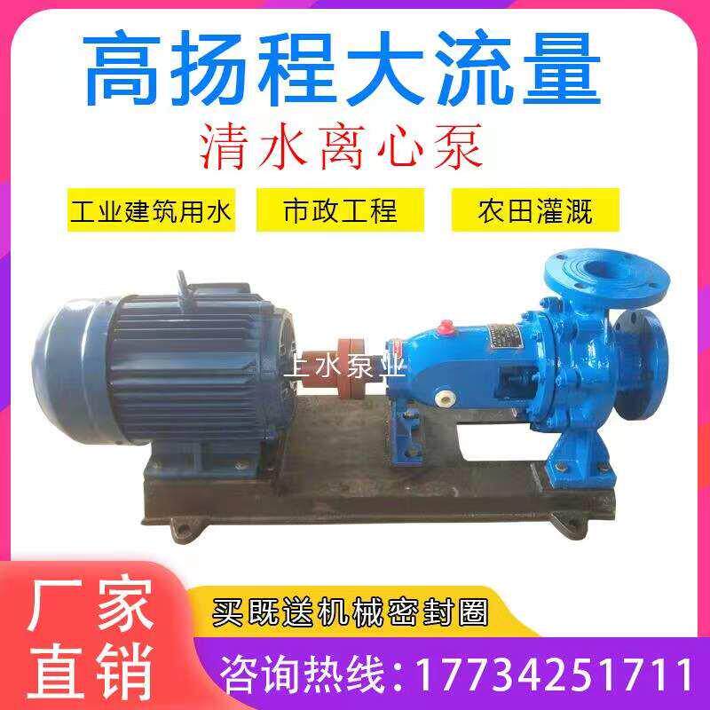 IS(R)80-65-160清水离心泵高扬程大流量农田灌溉增压工业抽水泵