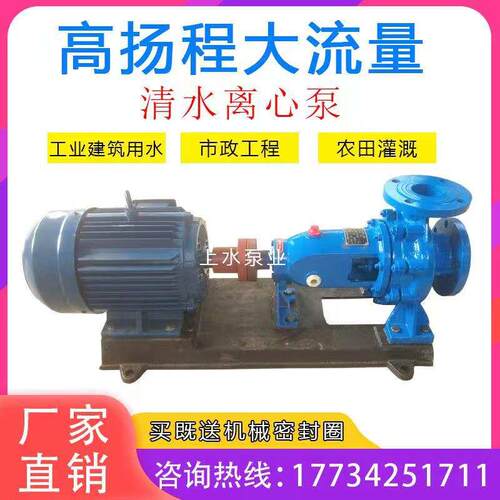 IS(R)80-65-160清水离心泵高扬程大流量农田灌溉增压工业抽水泵
