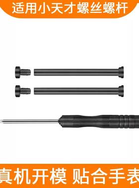 适用小天才Z8/Z7S/Z6A生耳D2螺丝杆D3螺丝帽Z5表针Q1S配件W2127AC