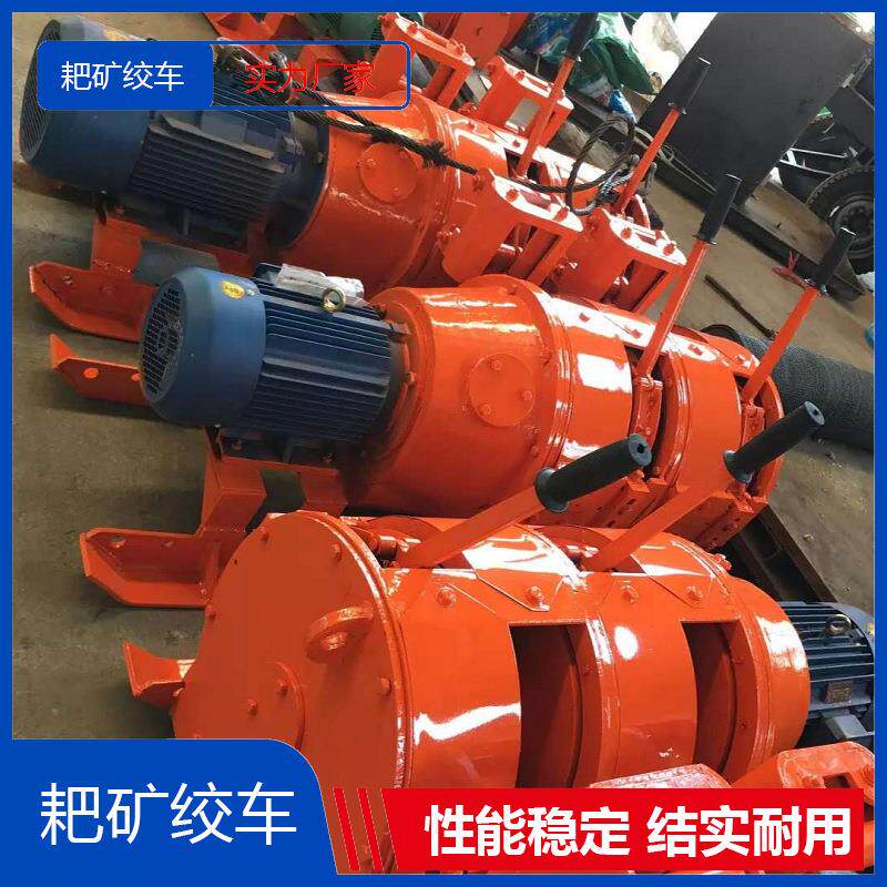耙矿绞车厂家质量保证30KW电耙子运行稳定2JPB-30 2JP-30耙矿绞车