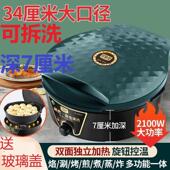 东菱星可拆洗加深加大电饼铛家用双面加热煎烤煎饼机电饼档涮烤锅