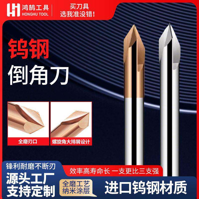 常州鸿刀鹄钨钢倒角0加长合金立铣刀60/12度钢用铝用直槽倒角铣刀
