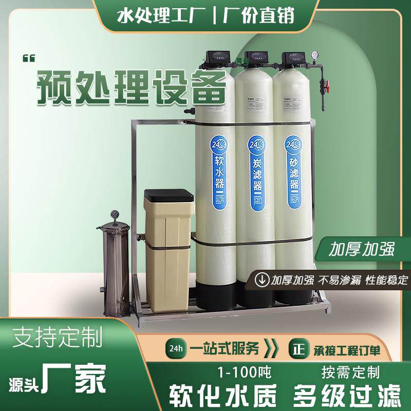 预处理设备工业锅炉软化水器井水自来水地下水泥沙过滤器全自动