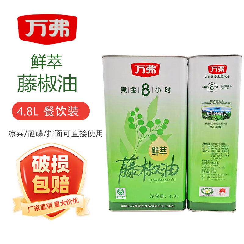 四川峨眉山万弗藤椒油4.8L*2桶整箱铁桶餐饮装鲜萃藤椒油麻椒油