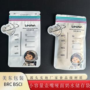 2支铜版 100ml壶嘴感温款 一包 0片装 费食品级 储奶袋5万个货款