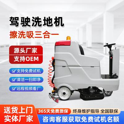 洗地机电动商用座驾大型工厂水泥地清洁工业环氧地坪洗地设备