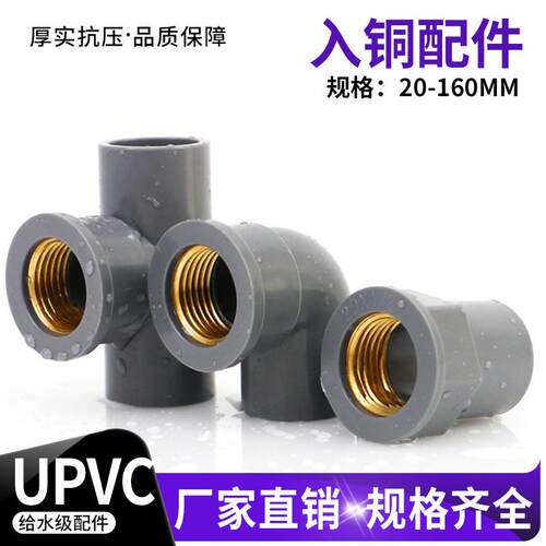 PVC内丝直接弯头三通UPVC入铜内牙内螺纹接头4分6分1寸给水管配件