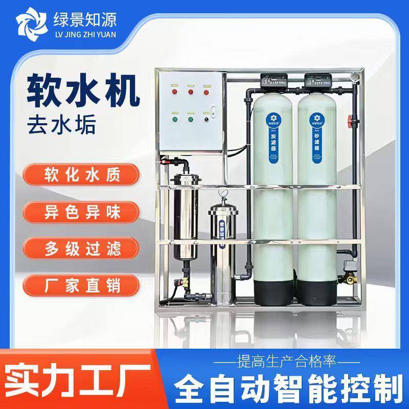 全自动软水设备过滤器商用空调软水机工业锅炉软化水处理设备厂家