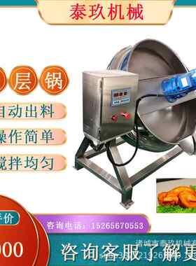 芋圆熬煮夹层锅豆浆稀饭快餐蒸煮锅炼油熬制锅米豆腐凉粉熬制机