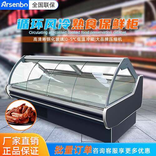 雅绅宝厂家直供分体熟食柜卧式商用冷柜超市鸭脖卤味熟食冷藏柜