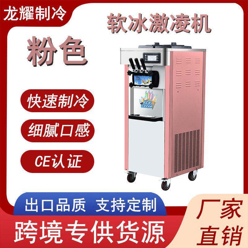 龙耀粉色雪糕软冰淇淋机全自动网红甜筒圣雪糕机三口味冰激凌机