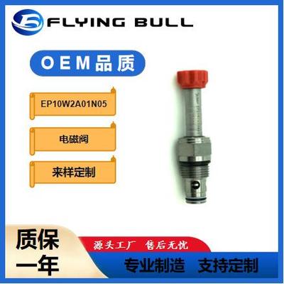 插装阀EP10W2A01N05常闭型单止回插式电磁换向阀