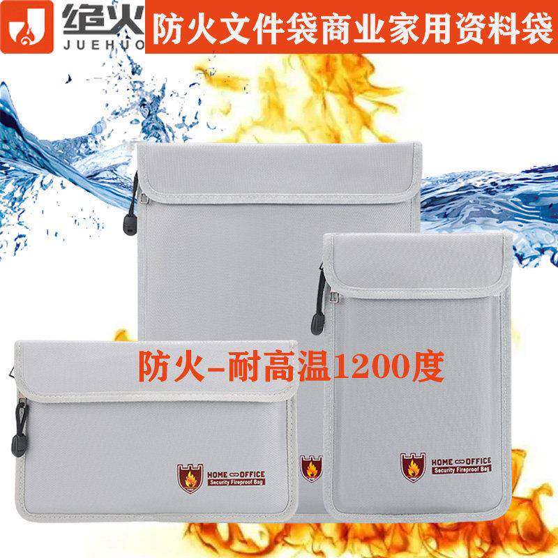 防火袋家用资料证件阻燃收纳袋商务档案护照密封防水防潮文件袋子