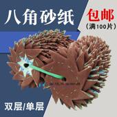 4寸5寸八角砂八瓣砂纸家俱缝隙毛刺砂布木工根雕木雕抛光打磨工具