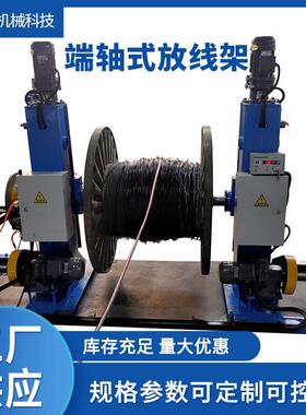 端轴式放线架大型放线电线电缆钢丝绳无轴放线机无地基放线架