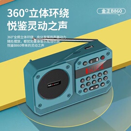 金正B860蓝牙音箱无线手机通用收音便携式超重低音炮迷你小音响